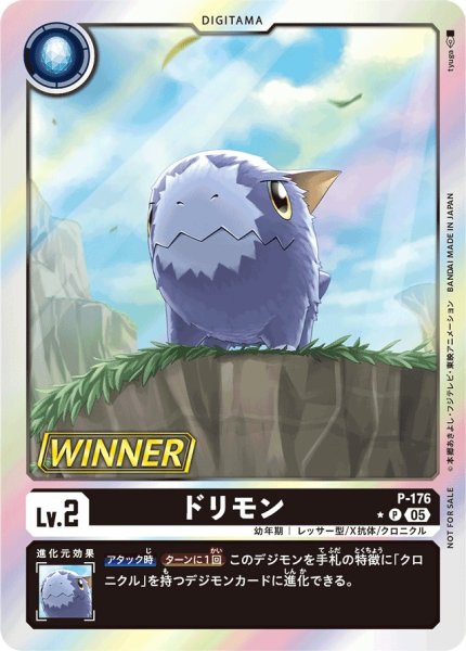 画像1: (05)(WINNER)ドリモン【P】{P-176}《黒》 (1)