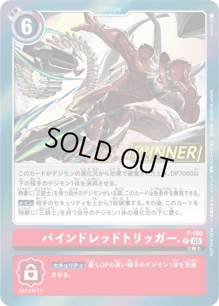 画像1: 〔状態B〕(05)(WINNER)バインドレッドトリッガー【P】{P-180}《赤》 (1)