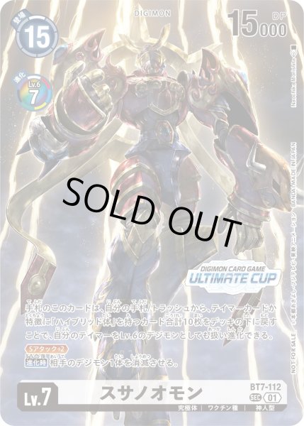 画像1: (01)(ULTIMATECUP/illus:NaochikaMorishita)スサノオモン【SEC】{BT7-112}《白》 (1)