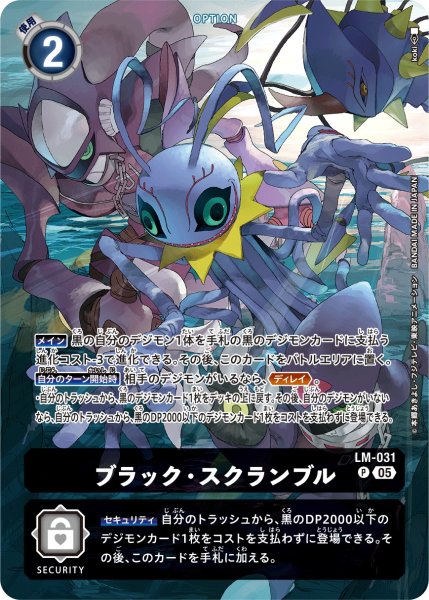 画像1: 〔状態A-〕(05)(先頭ケラモン/ST20収録/illus:koki)ブラック・スクランブル【P】{LM-031}《黒》 (1)