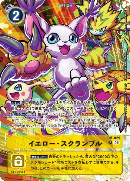 画像1: 〔状態A-〕(05)(先頭テイルモン/ST20収録/illus:KazumasaYasukuni)イエロー・スクランブル【P】{LM-029}《黄》 (1)