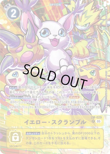 画像1: 〔状態C〕(05)(先頭テイルモン/ST20収録/illus:KazumasaYasukuni)イエロー・スクランブル【P】{LM-029}《黄》 (1)