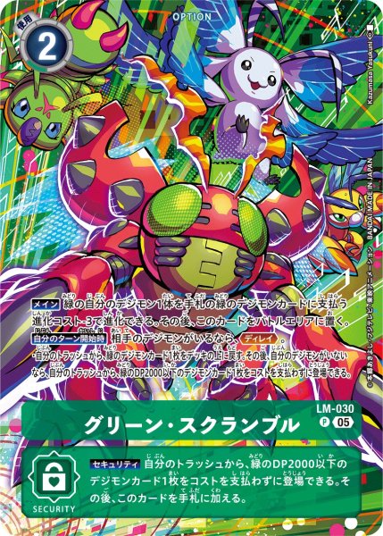 画像1: (05)(先頭テントモン/ST20収録/illus:KazumasaYasukuni)グリーン・スクランブル【P】{LM-030}《緑》 (1)