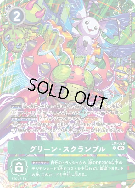 画像1: 〔状態A-〕(05)(先頭テントモン/ST20収録/illust:KazumasaYasukuni)グリーン・スクランブル【P】{LM-030}《緑》 (1)