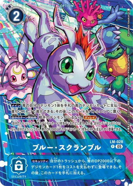 画像1: 〔状態A-〕(05)(先頭ゴマモン/ST20収録/illus:KazumasaYasukuni)ブルー・スクランブル【P】{LM-028}《青》 (1)