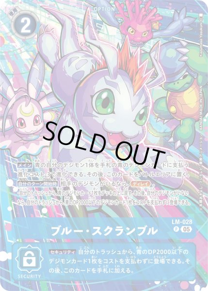 画像1: 〔状態B〕(05)(先頭ゴマモン/ST20収録/illus:KazumasaYasukuni)ブルー・スクランブル【P】{LM-028}《青》 (1)