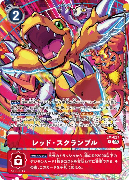 画像1: 〔状態A-〕(05)(先頭アグモン/ST20収録/illus:KazumasaYasukuni)レッド・スクランブル【P】{LM-027}《赤》 (1)