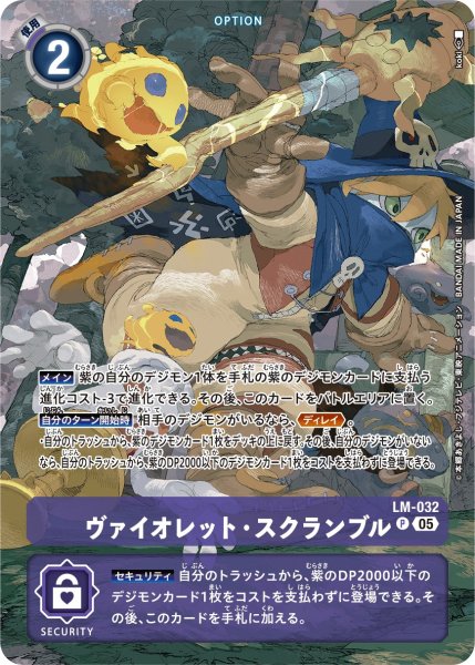 画像1: (05)(先頭ウィザーモン/ST20収録/illus:koki)ヴァイオレット・スクランブル【P】{LM-032}《紫》 (1)