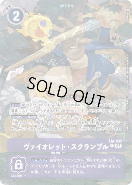 画像1: 〔状態A-〕(05)(先頭ウィザーモン/ST20収録/illus:koki)ヴァイオレット・スクランブル【P】{LM-032}《紫》 (1)