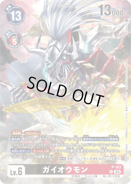 画像1: 〔状態A-〕(05)ガイオウモン【P】{P-183}《多》 (1)