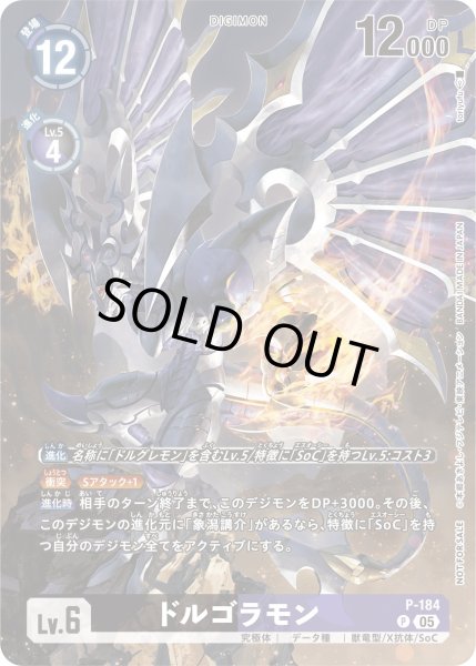 画像1: 〔状態A-〕(05)ドルゴラモン【P】{P-184}《多》 (1)