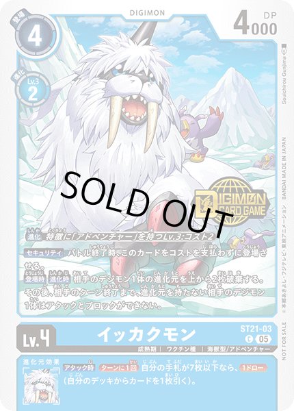 画像1: 〔状態B〕(05)(ロゴ入り)イッカクモン【C】{ST21-03}《青》 (1)