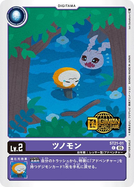 画像1: 〔状態A-〕(05)(ロゴ入り)ツノモン【C】{ST21-01}《紫》 (1)