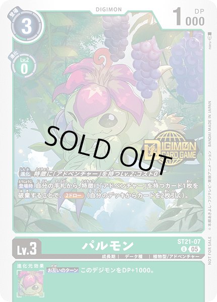 画像1: 〔状態B〕(05)(ロゴ入り)パルモン【U】{ST21-07}《緑》 (1)