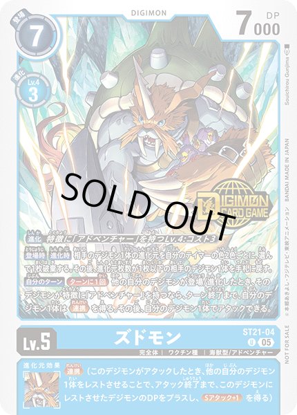 画像1: 〔状態A-〕(05)(ロゴ入り)ズドモン【U】{ST21-04}《青》 (1)