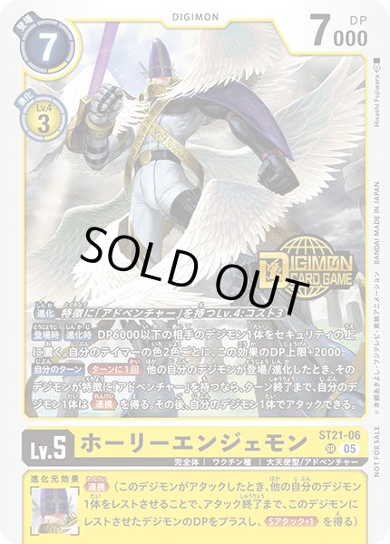 画像1: 〔状態A-〕(05)(ロゴ入り)ホーリーエンジェモン【SR】{ST21-06}《黄》 (1)