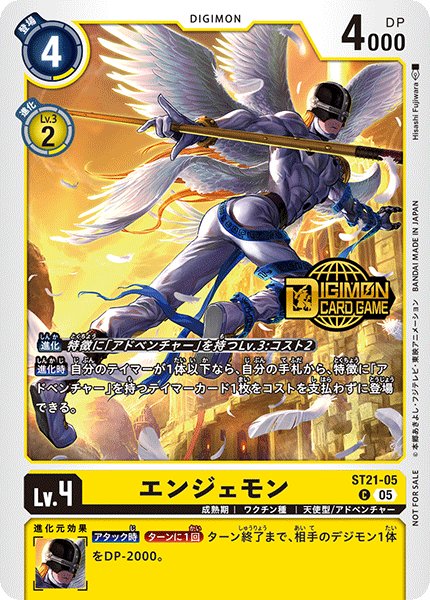 画像1: (05)(ロゴ入り)エンジェモン【C】{ST21-05}《黄》 (1)