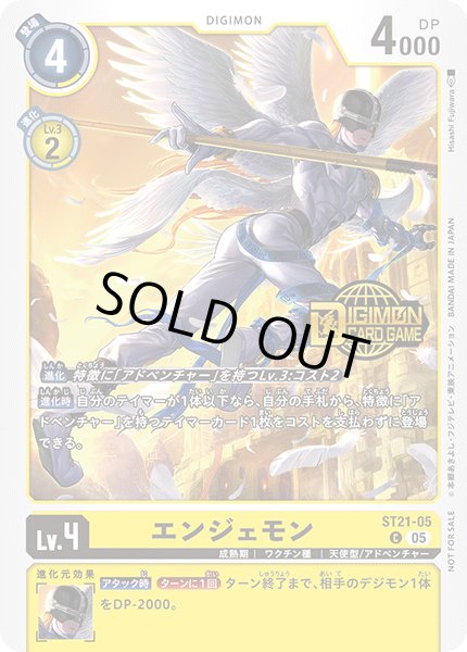 画像1: 〔状態B〕(05)(ロゴ入り)エンジェモン【C】{ST21-05}《黄》 (1)