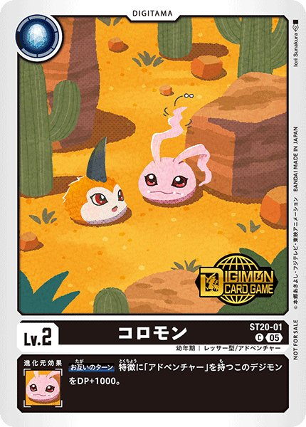 画像1: (05)(ロゴ入り)コロモン【C】{ST20-01}《黒》 (1)