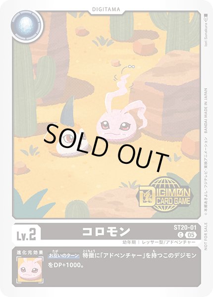 画像1: 〔状態A-〕(05)(ロゴ入り)コロモン【C】{ST20-01}《黒》 (1)