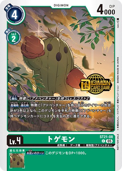 画像1: (05)(ロゴ入り)トゲモン【C】{ST21-08}《緑》 (1)