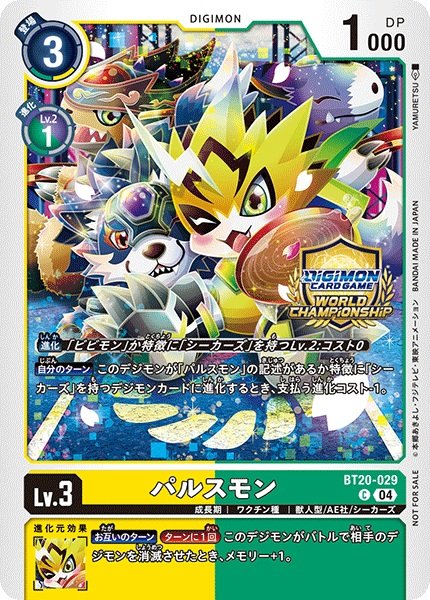 画像1: (04)(WCS/illus:YAMURETSU)パルスモン【C】{BT20-029}《多》 (1)