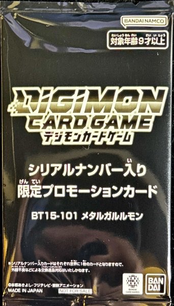 画像2: (03)(未開封/通知書付/シリアル/illus:Tonamikanji)メタルガルルモン【SEC】{BT15-101}《青》 (2)