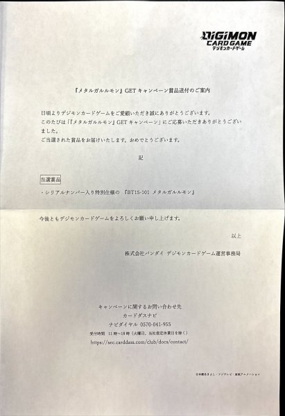 画像3: (03)(未開封/通知書付/シリアル/illus:Tonamikanji)メタルガルルモン【SEC】{BT15-101}《青》 (3)