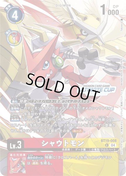 画像1: (04)(ULTIMATECUP/illus:Takase)シャウトモン【U】{BT19-008}《多》 (1)