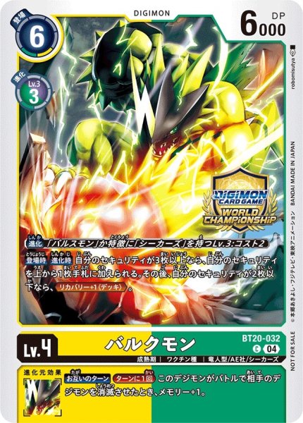 画像1: 〔状態A-〕(04)(WCS/illust:robomisutya)バルクモン【C】{BT20-032}《多》 (1)