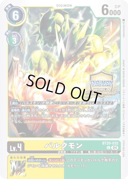 画像1: (04)(WCS/illus:robomisutya)バルクモン【C】{BT20-032}《多》 (1)