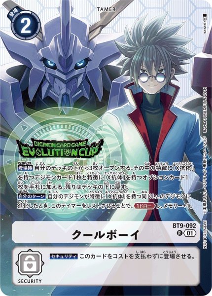 画像1: 〔状態B〕(01)(EVOLUTIONCUP/illus:sasasi)クールボーイ【R】{BT9-092}《白》 (1)