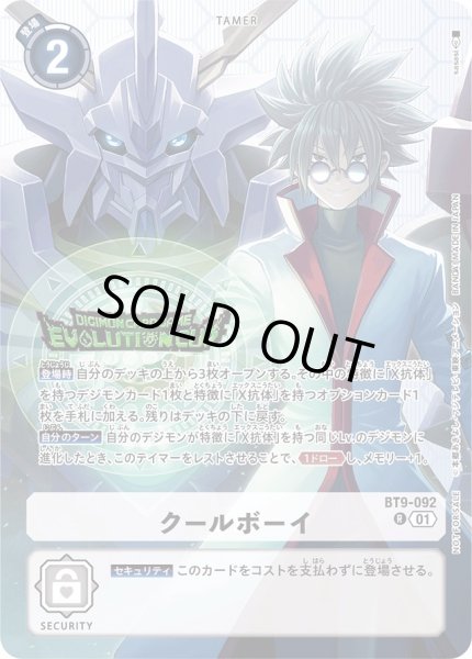 画像1: 〔状態A-〕(01)(EVOLUTIONCUP/illus:sasasi)クールボーイ【R】{BT9-092}《白》 (1)