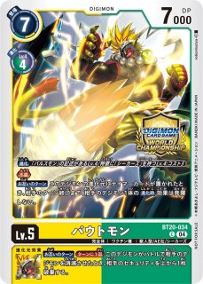 デジモンカードゲーム エクスブイモン アルティメットカップ 04)(ULTIMATECUP/illus:KazumasaYasukuni)シャウトモンX4【C】{BT19