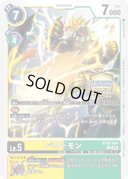 画像1: (04)(WCS/illust:robomisutya)バウトモン【C】{BT20-034}《多》 (1)