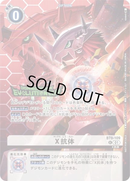 画像1: (01)(EVOLUTIONCUP/illus:sasasi)X抗体【U】{BT9-109}《白》 (1)