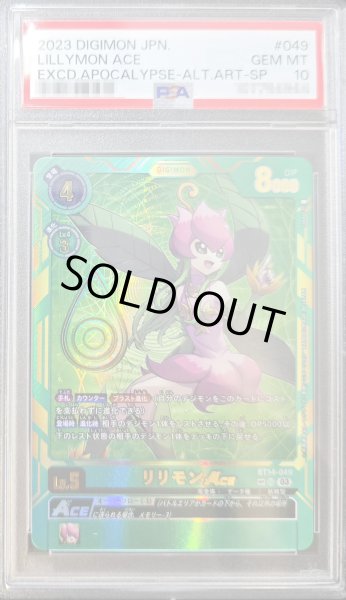 画像1: 〔PSA10鑑定済〕(03)(箔押し)リリモンACE【SP】{BT14-049}《緑》 (1)