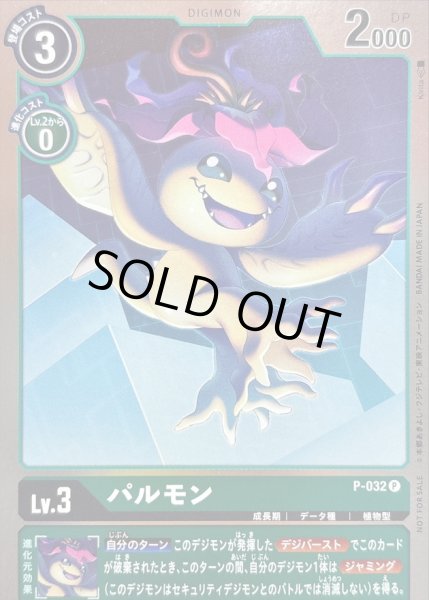 画像1: 〔状態A-〕(02)(ホイル仕様)パルモン【P】{P-032}《緑》 (1)