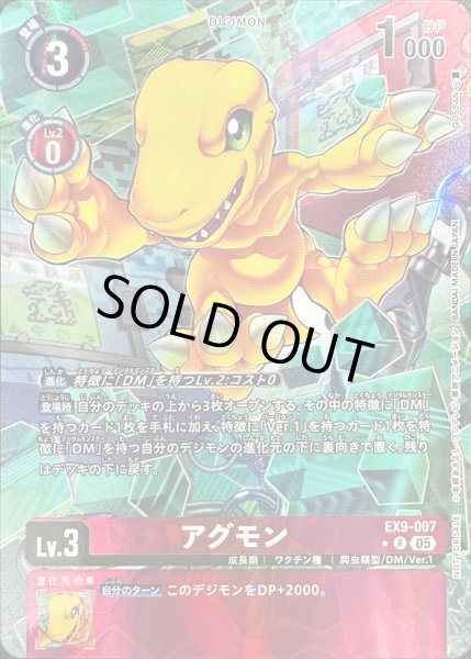 画像1: (05)(レリーフ仕様/illus:GOSSAN)アグモン【R-P】{EX9-007}《赤》 (1)