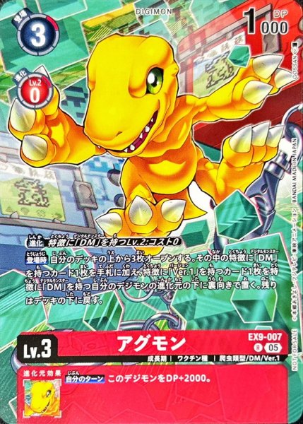 画像1: (05)(ノーマル仕様/illus:GOSSAN)アグモン【R】{EX9-007}《赤》 (1)