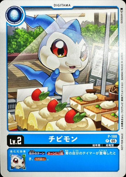 画像1: (05)チビモン【P】{P-188}《青》 (1)