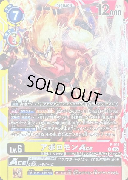 デジモンカード　アポロモンAce 一枚600円 デジモンカード アポロモンAce 一枚600円 ST17-08 SR デジモン