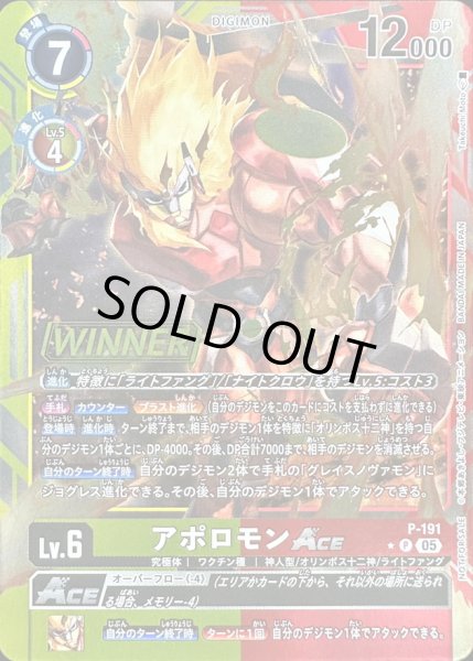 デジモンカード アポロモンAce 一枚600円 P-191 アポロモンACE