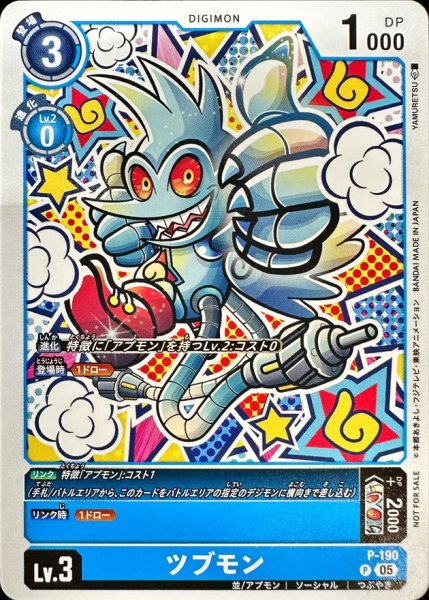 画像1: (05)ツブモン【P】{P-190}《青》 (1)