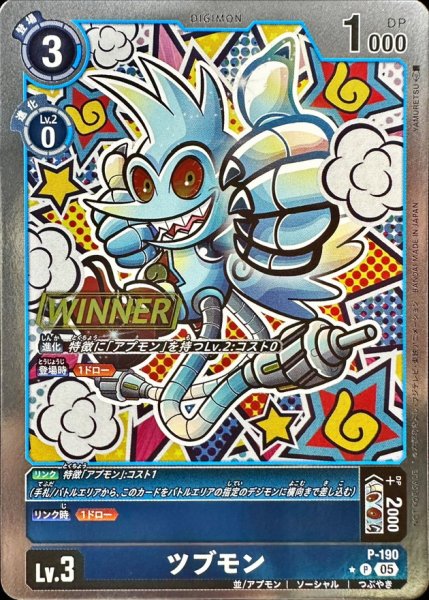 画像1: (05)(WINNER)ツブモン【P】{P-190}《青》 (1)