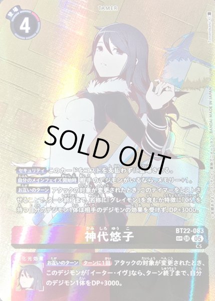 画像1: 〔状態A-〕(05)(背景黄色/パラレル/illus:Tonamikanji)神代悠子【SP】{BT22-083}《多》 (1)