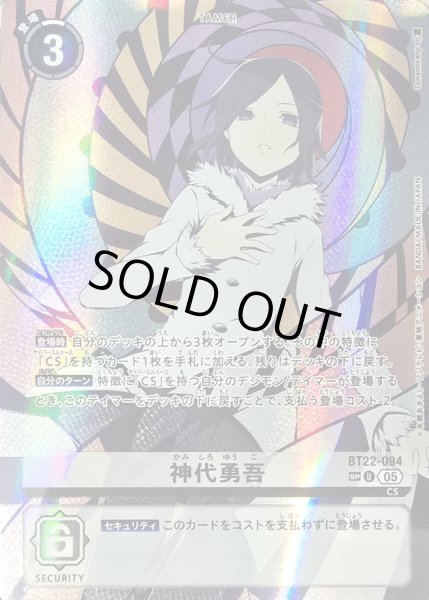 画像1: 〔状態A-〕(05)(手胸置き/パラレル/illus:Tonamikanji)神代勇吾【SP】{BT22-094}《白》 (1)