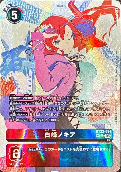 画像1: (05)(背景白/パラレル/illus:Tonamikanji)白峰ノキア【SP】{BT22-084}《多》 (1)