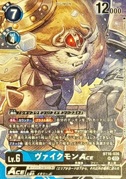 画像1: 〔状態B〕(03)(ノーマル仕様/illus:sasasi)ヴァイクモンACE【SR】{BT16-026}《多》 (1)