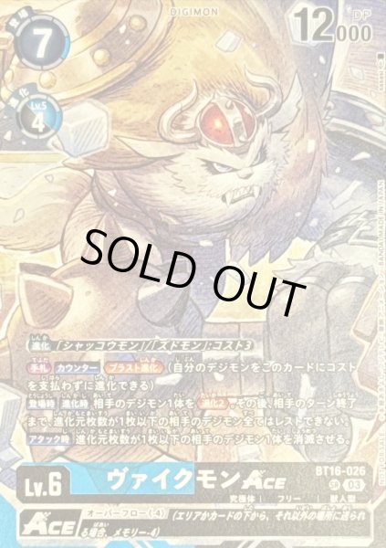 画像1: 〔状態A-〕(03)(ノーマル仕様/illus:sasasi)ヴァイクモンACE【SR】{BT16-026}《多》 (1)